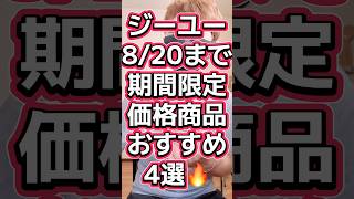 ジーユー8/20まで今週の期間限定価格商品俺的おすすめ4選🔥【コットンクルーネックT・ドライオープンカラーシャツ(5分袖)・ワイドカーゴパンツ UL・カラーキャンバススニーカー PF】#569