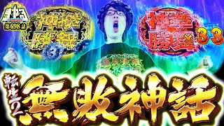 寺井一択の寺やる！ vol.698  