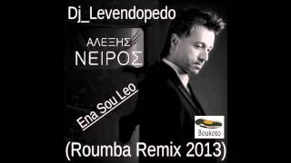 Dj Levendopedo - Alexis Nerios Ena Sou Leo (Roumba Remix 2013)