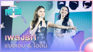 Download lagu 𝐇𝐈𝐆𝐇𝐋𝐈𝐆𝐇𝐓 | เพลงรัก - Cheraim & Ilin mp3 Download lagu 𝐇𝐈𝐆𝐇𝐋𝐈𝐆𝐇𝐓 | เพลงรัก - Cheraim & Ilin mp3