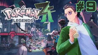 # 9【Pokēmon LEGENDS Z-A】今度はお金持ち集団に絡まれたｗ【らいあーど/ネタバレ注意】