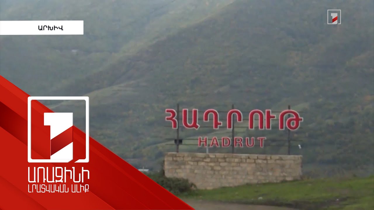 Բաքուն ՄԻԵԴ-ին խնդրել է երկարաձգել Հադրութում 2 անձի գնդակահարության գործով պատասխանի ժամկետը