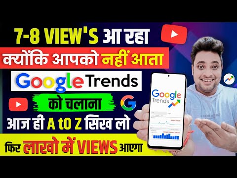 7-8 Views की सारी दिक्कत का मिल गया धांसू हल | Views Kaise Badhaye | Youtube Par Views Kaise Badhaye