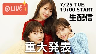 【生配信】ブルーミーチャンネル月イチLIVE❤️💛💙【7月号】