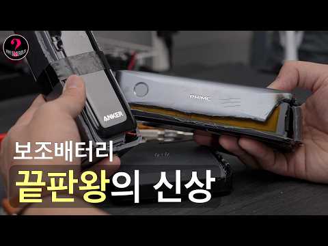 더 좋아질 성능이 있었다고..? ㄷㄷㄷ (앤커 신상 보조배터리 언박싱)