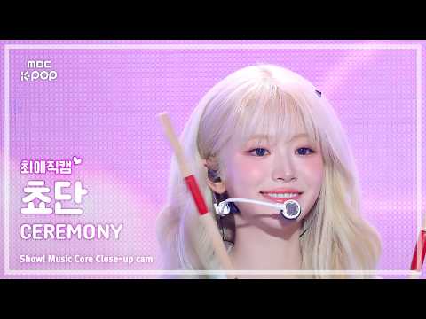 [#최애직캠] QWER CHODAN (큐더블유이알 쵸단) – CEREMONY | 쇼! 음악중심 | MBC260502