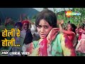 Holi Re Holi Rangon Ki Doli Lyrical Paraya Dhan 1971 Manna Dey Asha Bhosle Hema Malini