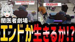 【#ストグラ】3分以内に治らなかったらエンド!?【シーズン２/SEASON２/天草蒼/ギルベルト/上田/三島みつー/加藤圧/闇医者】#ストグラ切り抜き  #のすけ　AB 119日目,122日目