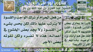 صورة 2554 - الوعيد القرآني لقاسي القلب - نور على الدرب