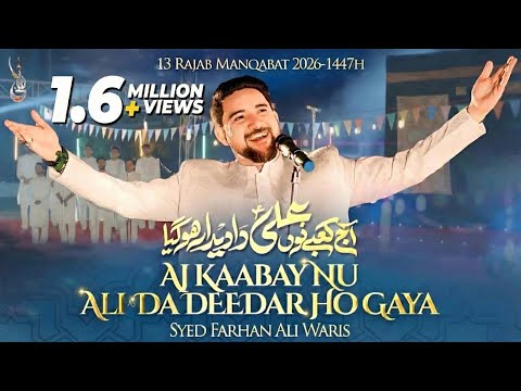 13 Rajab New Manqabat 2026 | Ali Da Deedar | Farhan Ali Waris | Qasida 2026 | Mola Ali Qawwali