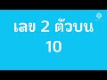 ตรวจ หวย