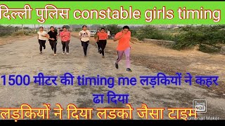 Download lagu girls 1500 meter running timing | delhi police constable girls timing | 1600 meter running practice mp3
