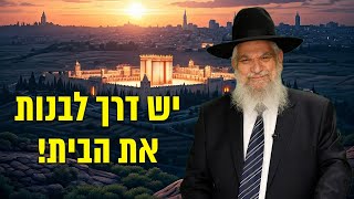 יש דרך לבנות את הבית! - הרב הרצל חודר (ארגון ענפים) - התמונה מוצגת ישירות מתוך אתר האינטרנט יוטיוב. זכויות היוצרים בתמונה שייכות ליוצרה. קישור קרדיט למקור התוכן נמצא בתוך דף הסרטון