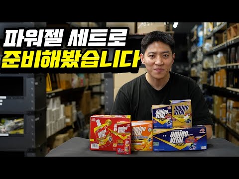 가장 인기 많은 파워젤, 아미노산 브랜드 '아미노바이탈 신년 이벤트'