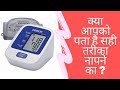 Best Blood Pressure Machine | Omron HEM-7124 Automatic Blood Pressure Monitor | Unboxing & Review