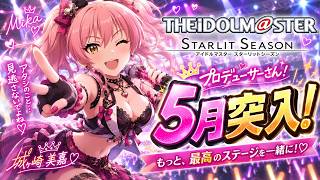 【スタマス】#5 深夜にアイドルプロデュースするユウきんP