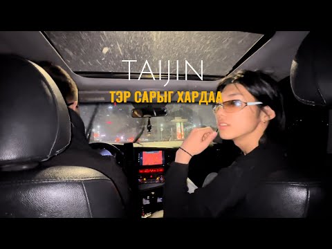 TAIJIN - Ter sariig hardaa (official video)