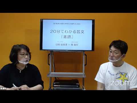 日本画学科 20分でわかる芸文『進路』