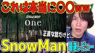 【One】SnowMan最新曲がアニメに！？正直な感想