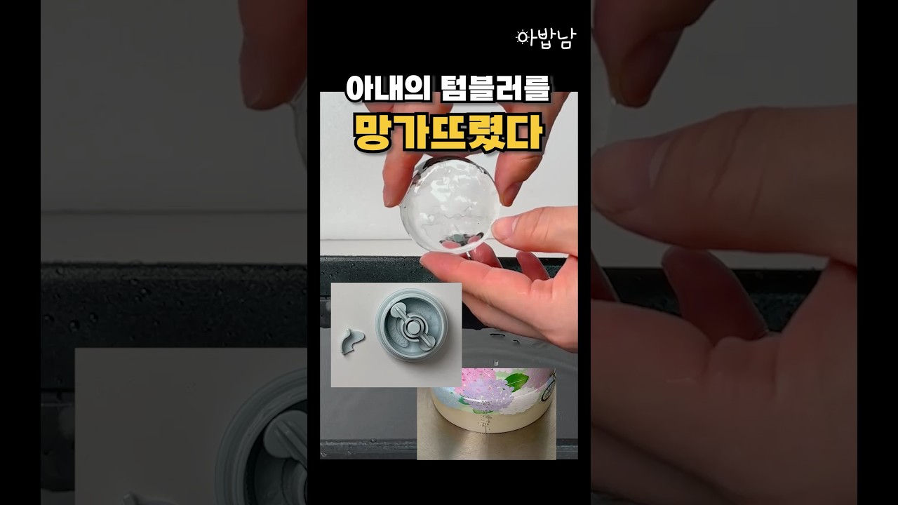 아내의 텀블러를 망가뜨렸다... 결국 제주도까지 간 이유✈️