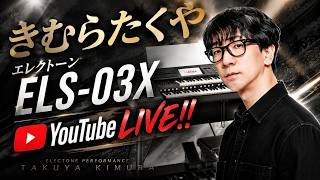 Download lagu きむらたくや エレクトーン ELS-03X YouTube LIVE!! mp3