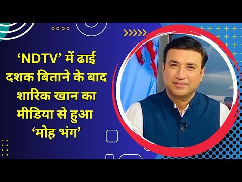 After spending two and a half decades in 'NDTV', Shariq Khan became 'disillusioned' with the media..