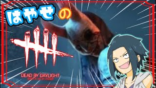 [DBD生配信]ニコイチはやせのはやトレス猛特訓！[デッドバイデイライト配信]