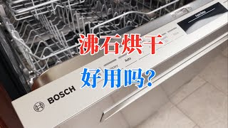 [挑選] BOSCH 洗碗機挑選疑問