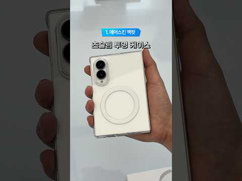 #갤럭시z폴드8  맥세이프 케이스 실착 낋여옴🔥