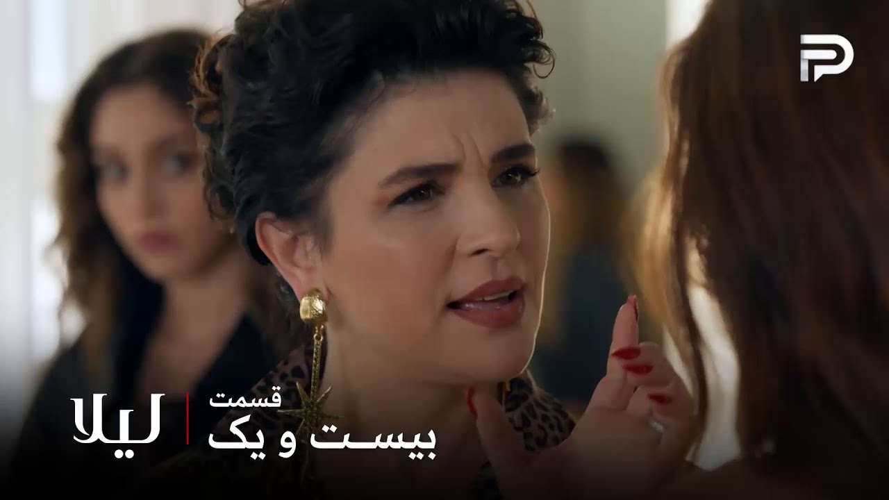 سریال ترکی " لیلا " | قسمت 21 | هیچکس نباید با نور در بیفته