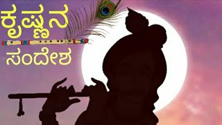 Radha Krishna whats app status in kannada full scr