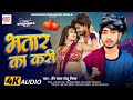 भतार का करी Golu Nigam Bhatar Ka Kari Bhojpuri Romantic Lokgeet Song Ghazipurstarm