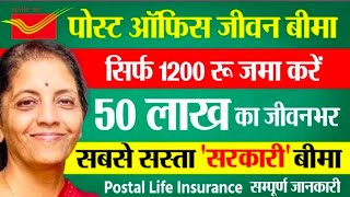 Post Office Life Insurance Plan 2025 | 50 लाख का सबसे सस्ता सरकारी बीमा | Best Insurance Plan 2025