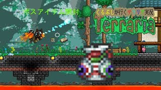 ボスアイテムトレジャーバック開封　くるぶしが行くテラリア実況　part16