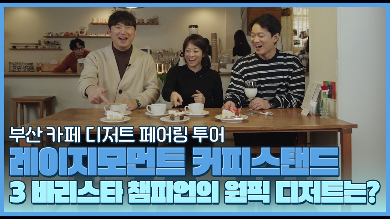 부산 카페 디저트 페어링 투어ㅣ 레이지모먼트 커피스탠드 편