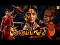 Anushka Shetty Tamil Full Movie Thirupachi Aruva Super Action Movies Tamilmegamovies ​