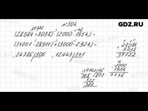 304 математика 5 класс 2. математика 5 класс номер 252. математика 4 класс номер 304. математика 5 класс страница 82 номер 304. 304 математика 5 класс 2.