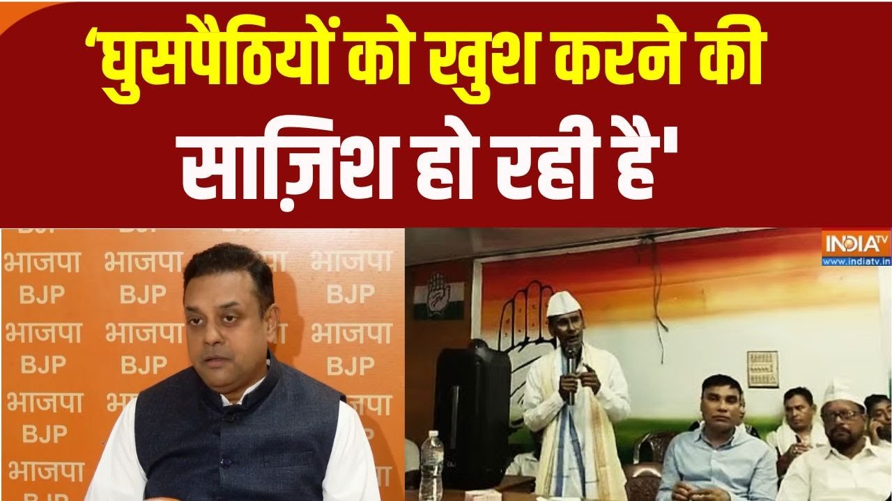 Sambit Patra On Bangladeshi Anthem: ‘घुसपैठियों को खुश करने की साज़िश हो रह?