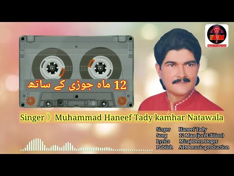 Punjabi Boliya| Lok Geet | 12 mah ( Jori Edition)| Haneef Tady Kamhar Natawala| Audio