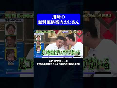 【元祖いちごちゃん】深夜1時夜の情報を教えてくる人#神速49秒 #お笑い #川崎 #ショートドラマ #あるある #最速 #まい賞 #おすすめバラエティ #49秒グランプリ #shorts