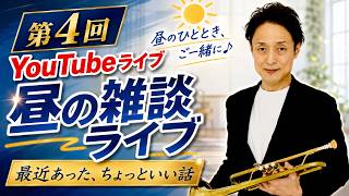 Download lagu 第４回　YouTubeライブ　〜No  trumpet No life〜福島正紀 mp3