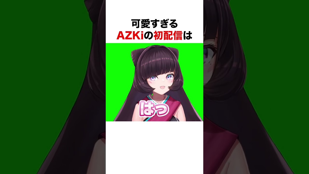 可愛すぎるAZKiの初配信【ホロライブ】#shorts