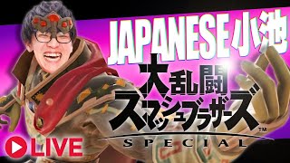 【スマブラSP】俺のガノンと戦え