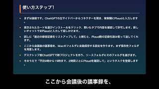 ChatGPTとPlaudをMCPで繋ぐと会議の議事録が自動で貯まる仕組み