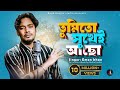 Emon Khan | Tumi To Sukhei Aco | Band Bangla Studio | Full Album Song