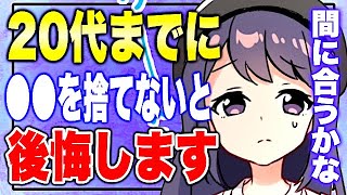 【フェルミ】※●●を捨てろ!自由に暮らすために20代までにすべきこと【切り抜き】