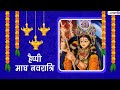 Magha Navratri Status 2023 Durga Durga Tismani Ringtone Maghanavratri Magha Navratristatus