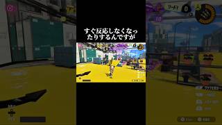 これは利敵にはいるの？【スプラトゥーン3】#ゲーム実況 #切り抜き