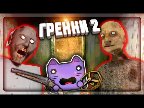ВЫШЛА ГРЕННИ 2! ЗАСТРЕЛИЛ БАБКУ И ДЕДА И УЕХАЛ НА ЛОДКЕ! ✅ Granny: Chapter Two