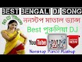 Best Bengali Dj Songs | Best Purulia Dj | Nonstop Matal Dance | Dance Mashup 2019